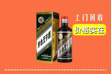 诚信求购:宁德市福安高价回收王子酒